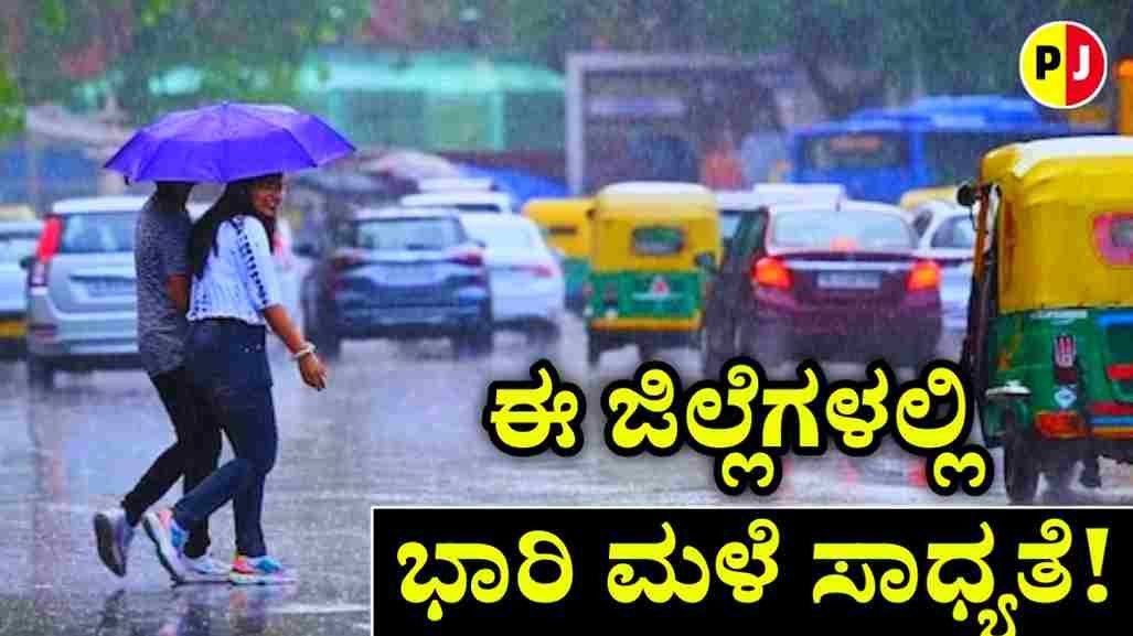 Today Rain Alert Karnataka