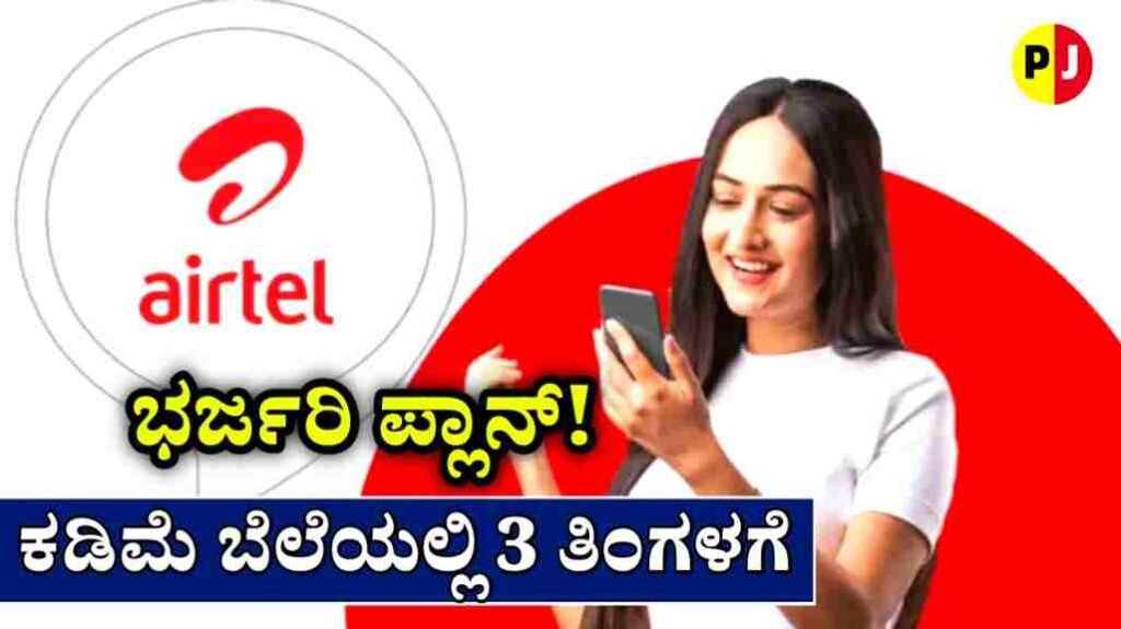 Airtel 90 Days Plan