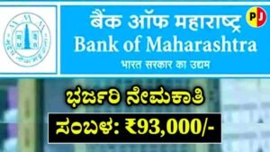 Bank Off Maharastra Requerment