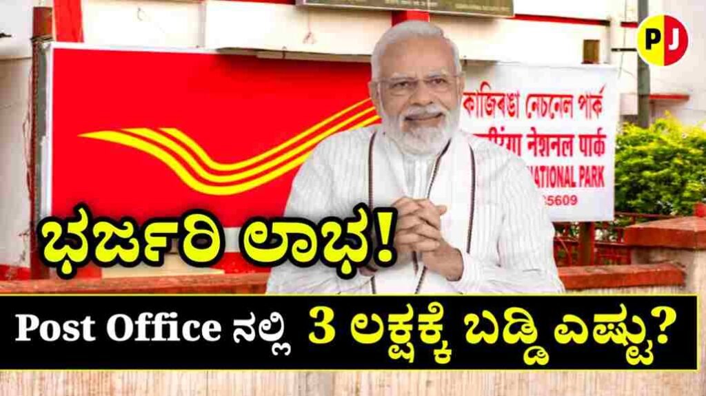 Post Office Investment Scheme