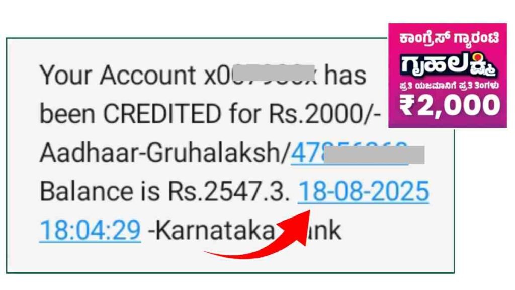 Gruhalakshmi 21th Installment Credited: