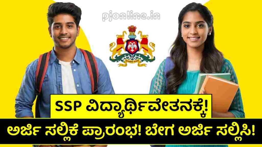 SSP Scholarship 2025