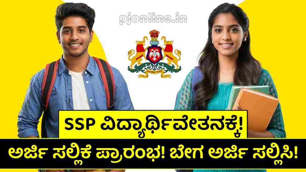 SSP Scholarship 2025