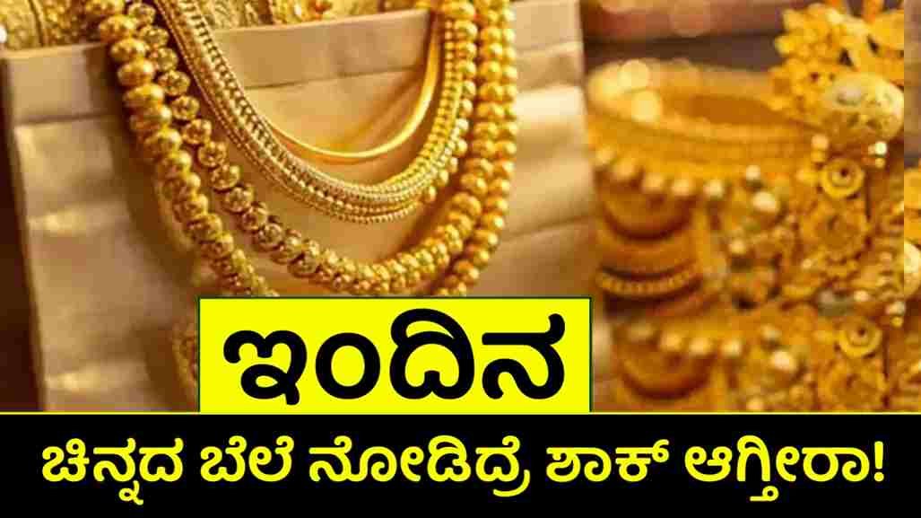 Gold Rate Today in Karnataka