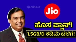JIO New Recharge Plan
