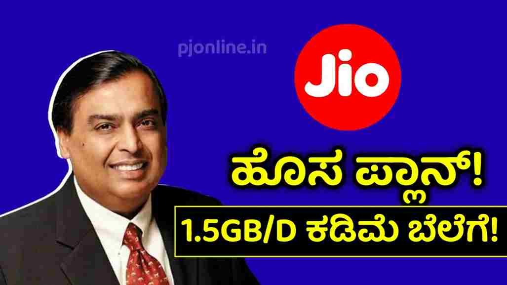 JIO New Recharge Plan