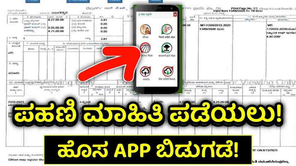 Crop Information New Application Lanuched