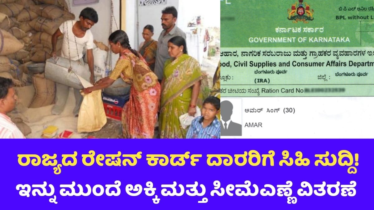 Ration Card Good News For BPL Card Holders