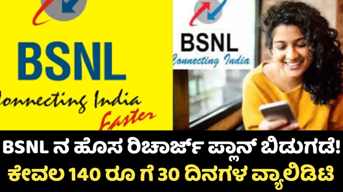 BSNL New Recharge Plan