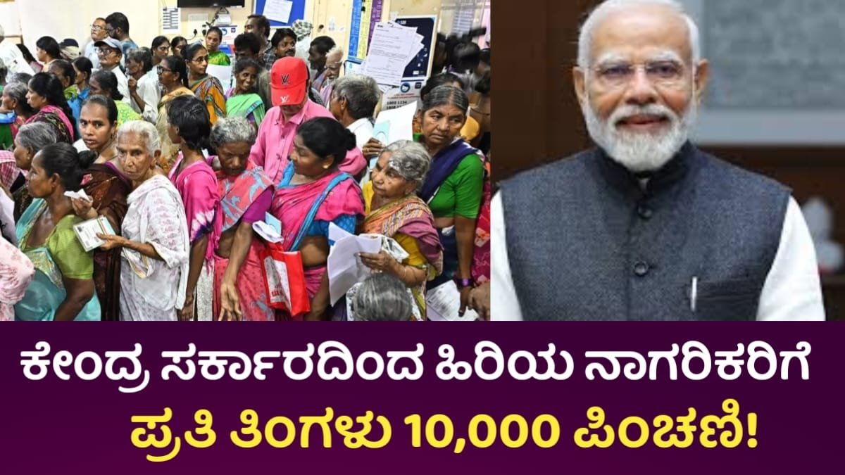 New Pension Scheme In Centrel Goverment For Senior Citizen