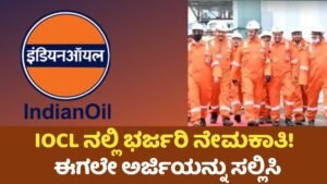 IOCL Requerment In Junior Engineer Post